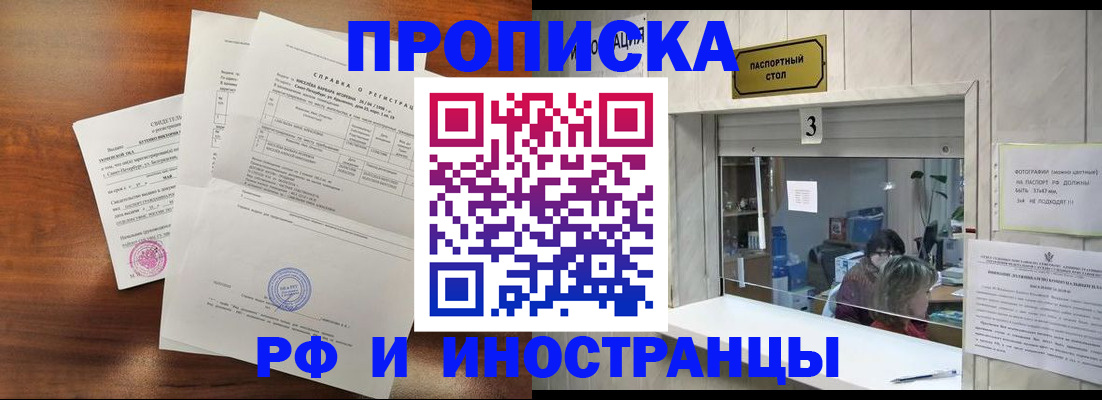 прописка для школы в Чернушке