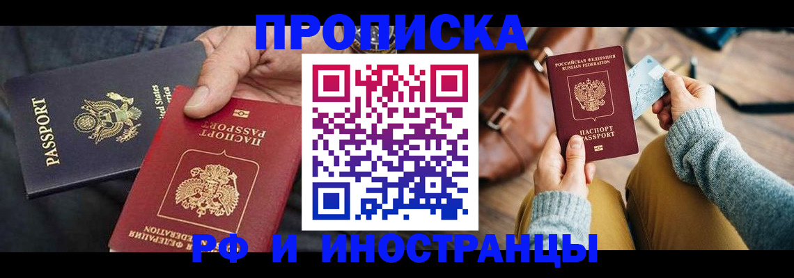 прописка в Чернушке