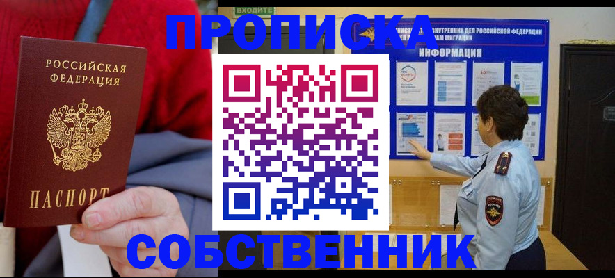 прописка для работы в Чернушке