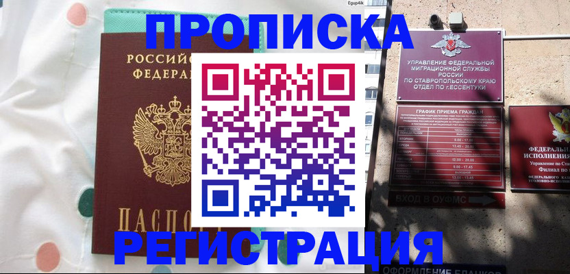 прописка в квартире в Чернушке