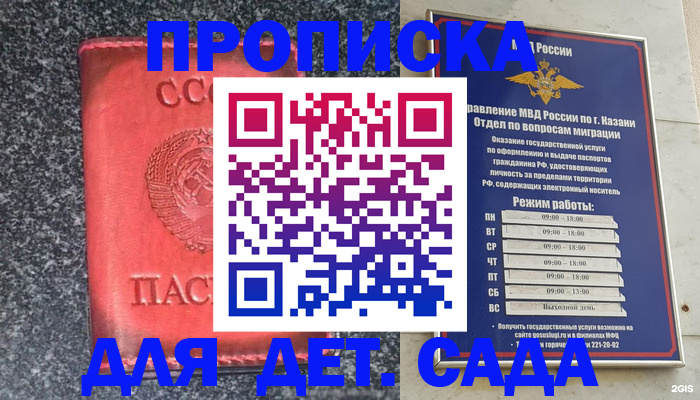 временная прописка в Чернушке